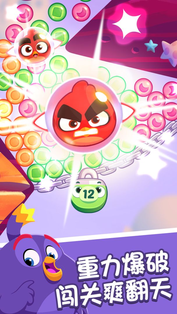 愤怒的小鸟：梦幻爆破游戏截图