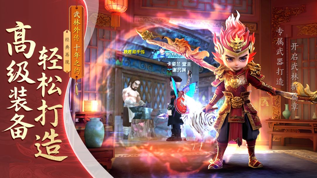 武林外传:十年之约游戏截图