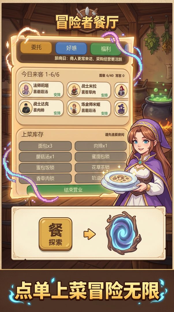 冒险者餐厅游戏截图