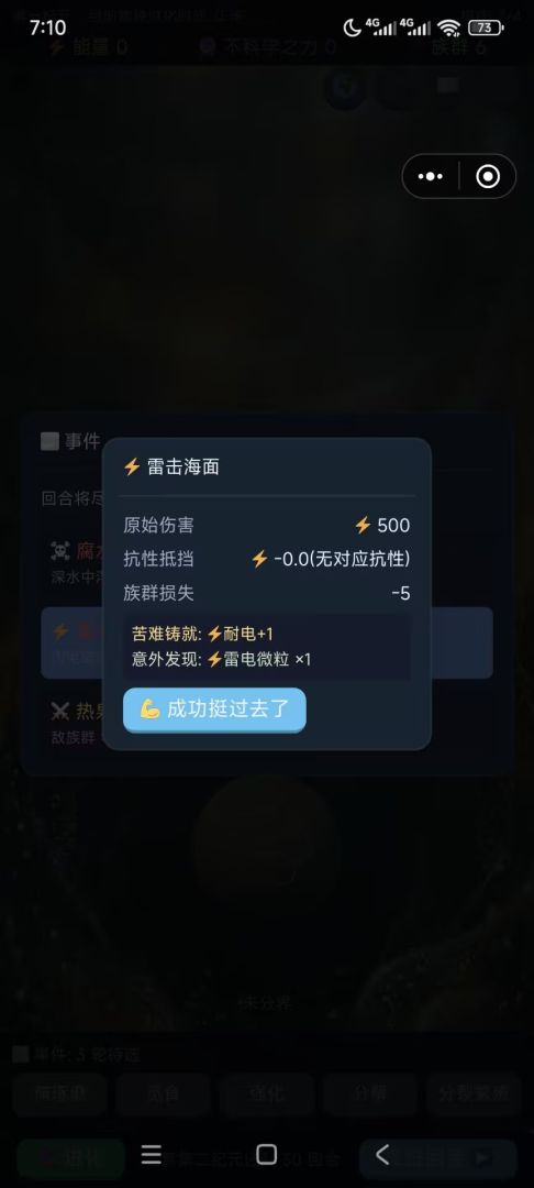 不科学的生命进化史游戏截图