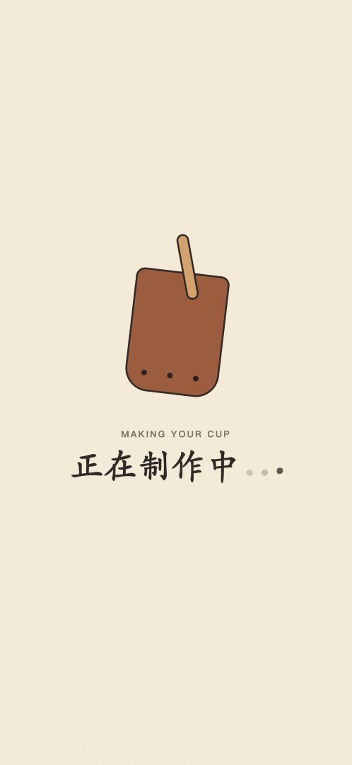 喝点·奶茶模拟器游戏截图