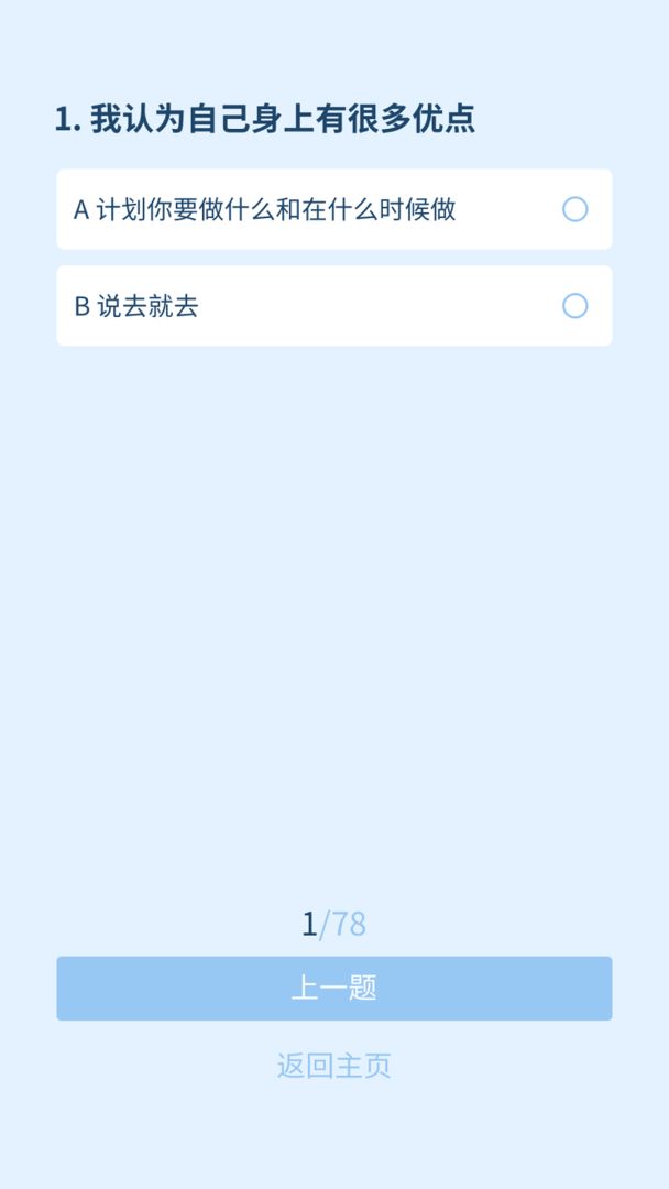 我是谁？我从哪里来？我要到哪里去？游戏截图