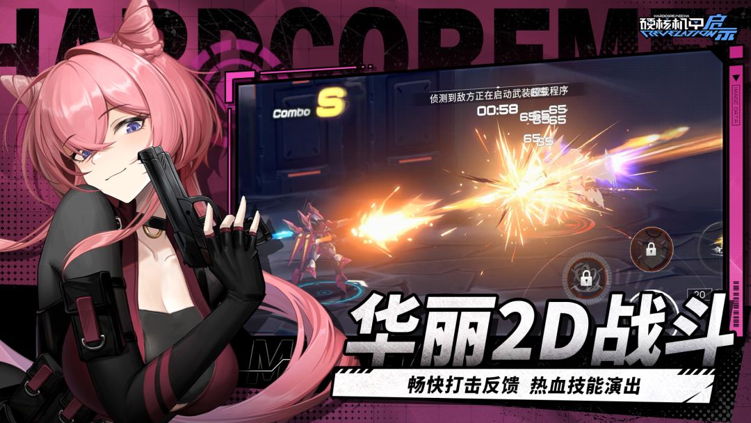 硬核机甲启示游戏截图