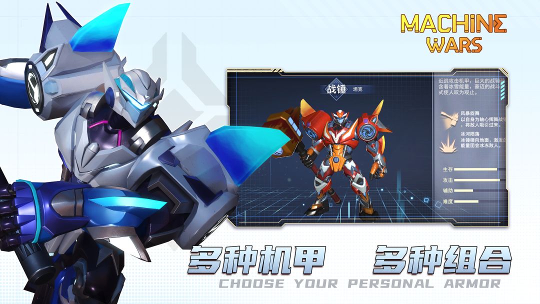 Machine Wars机战游戏截图