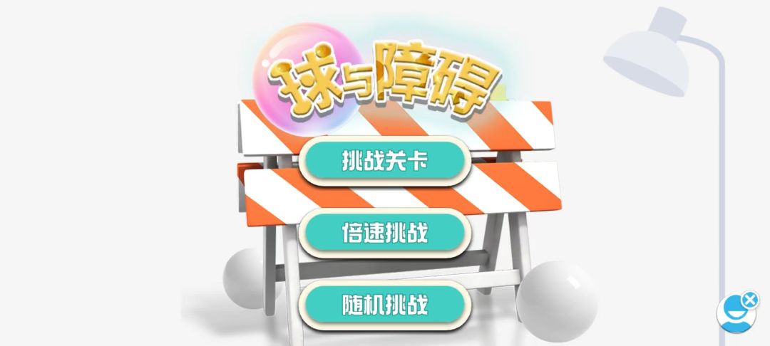 球与障碍游戏截图