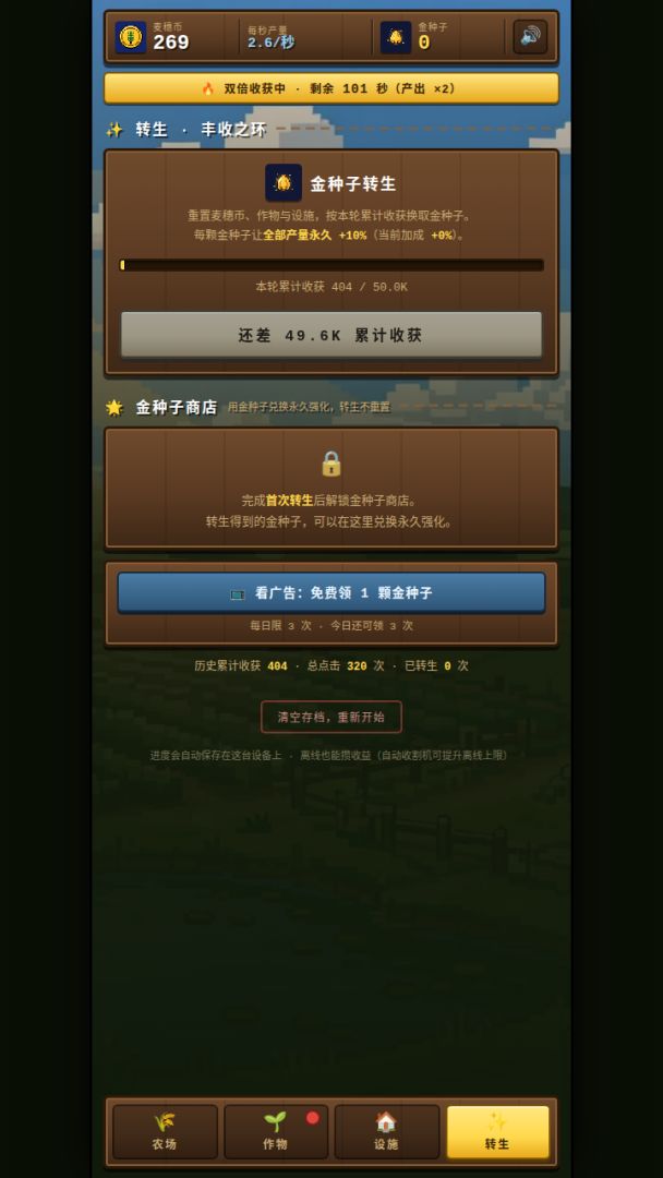 像素丰收农场游戏截图