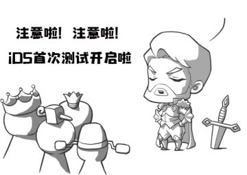 《征服与霸业》iOS首次测试明日开启