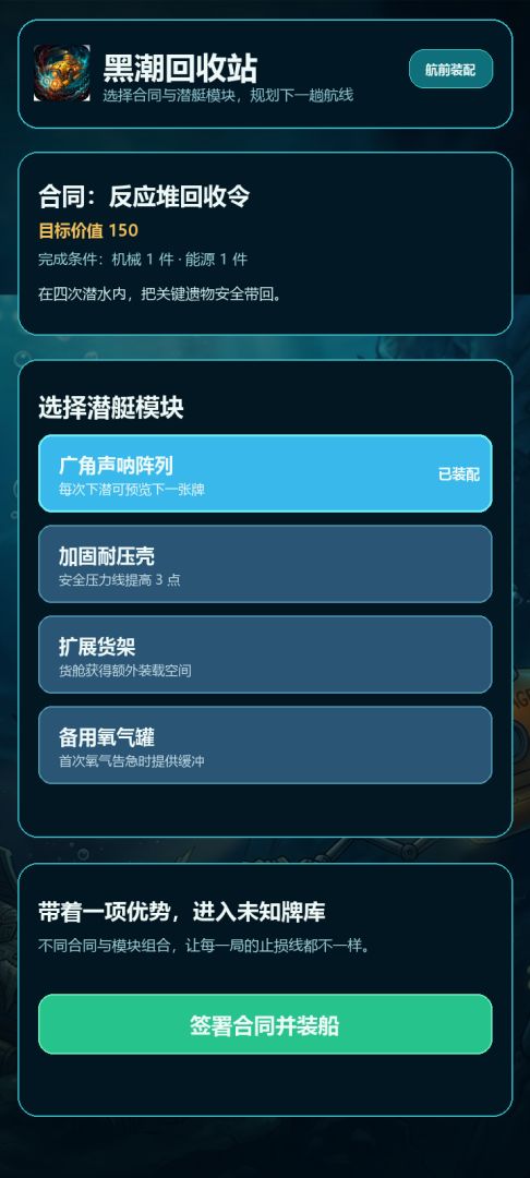 黑潮回收站游戏截图