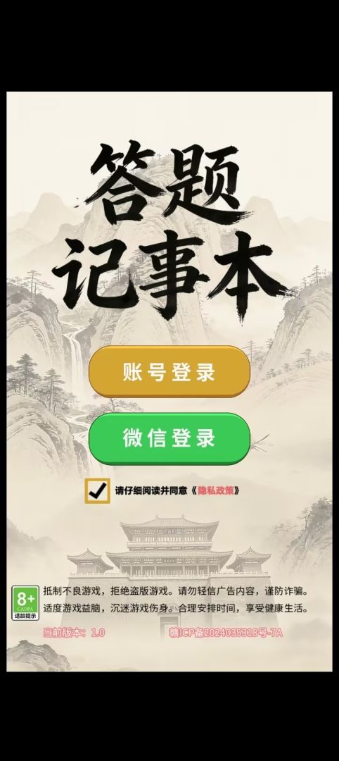 答题记事本游戏截图