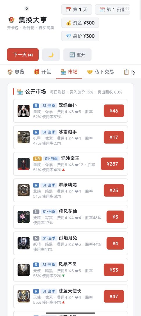 集换大亨游戏截图