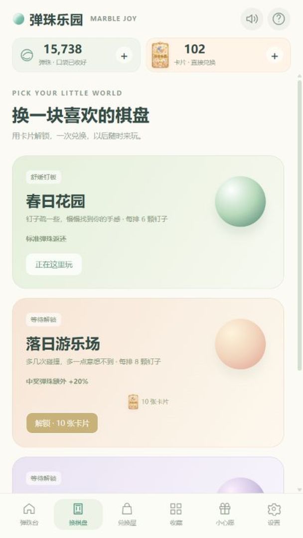 弹珠乐园游戏截图
