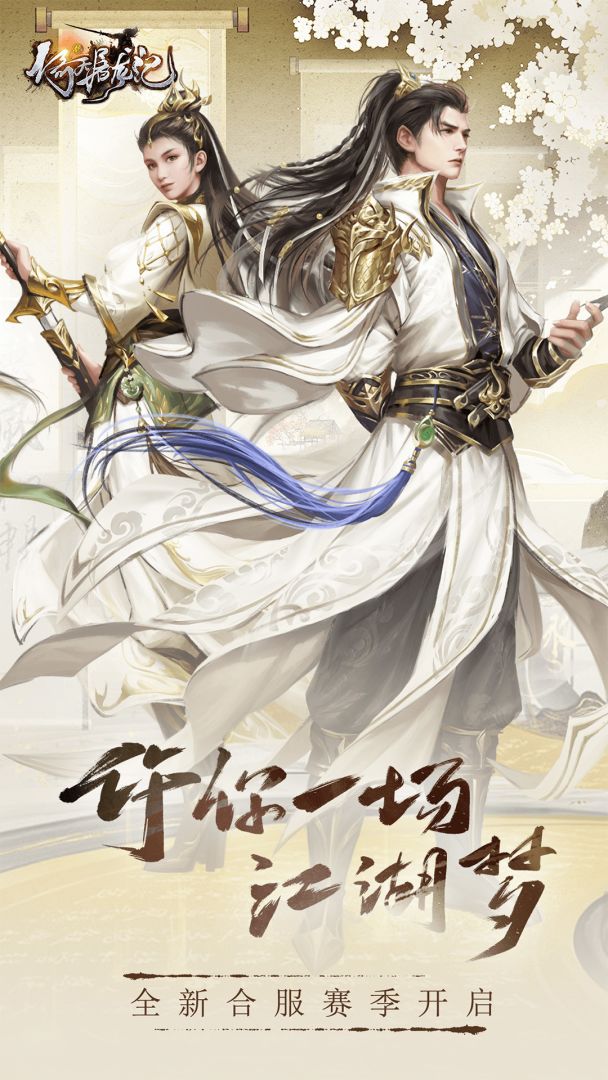 新倚天屠龙记游戏截图