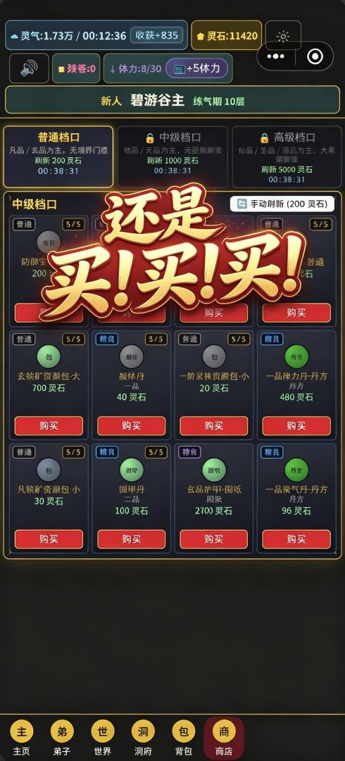 修仙弟子传说游戏截图
