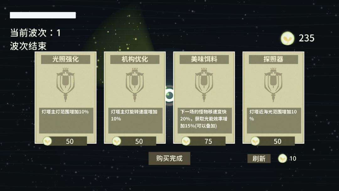 灯塔之光游戏截图
