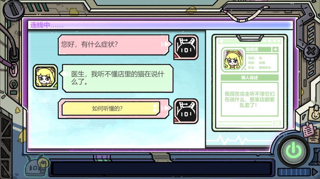 赛博诊所游戏截图