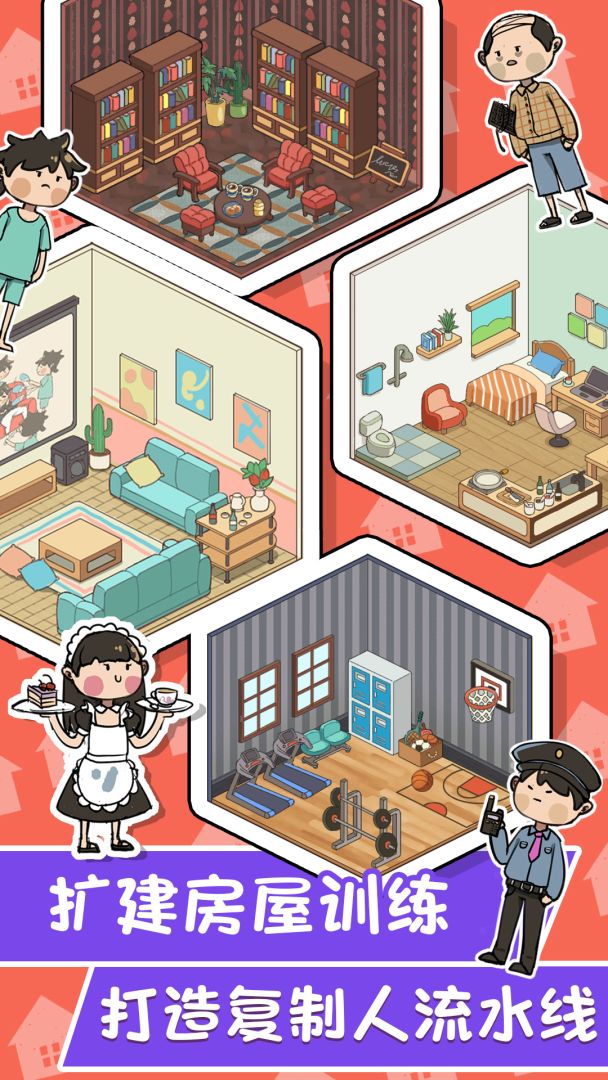 躺赢模拟器游戏截图