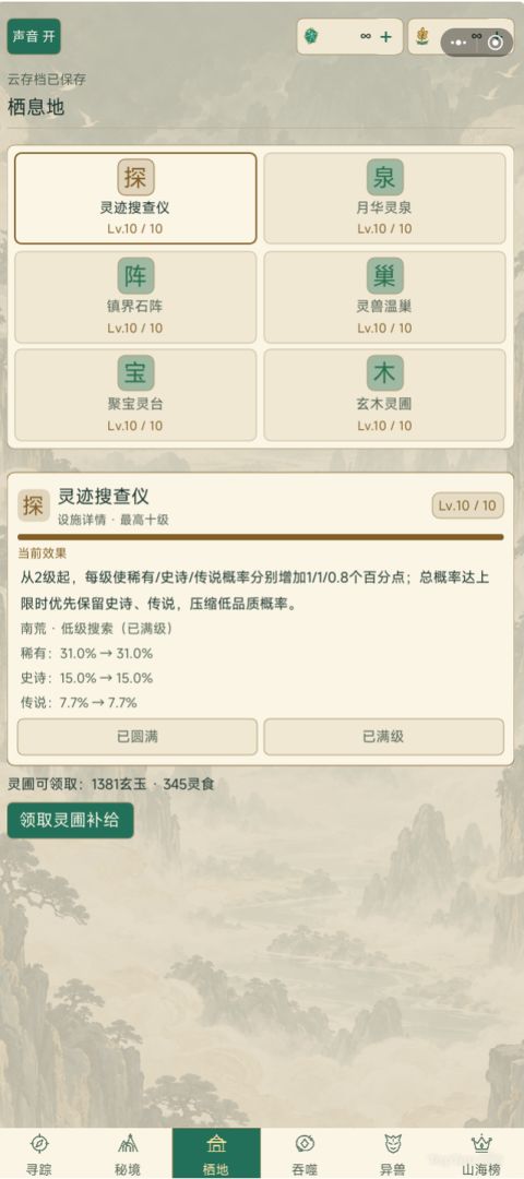 山海残卷:吞噬异兽登顶山海游戏截图