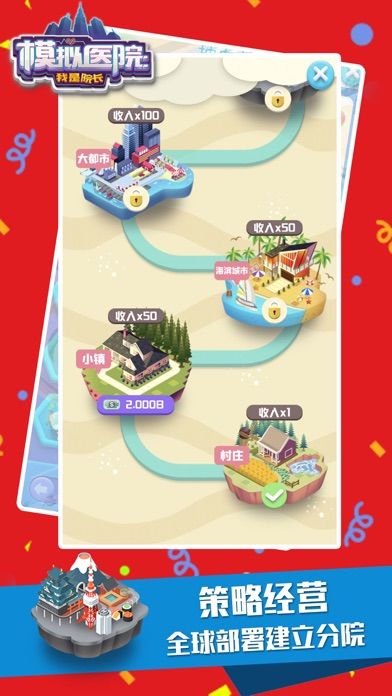 模拟医院:我是院长游戏截图