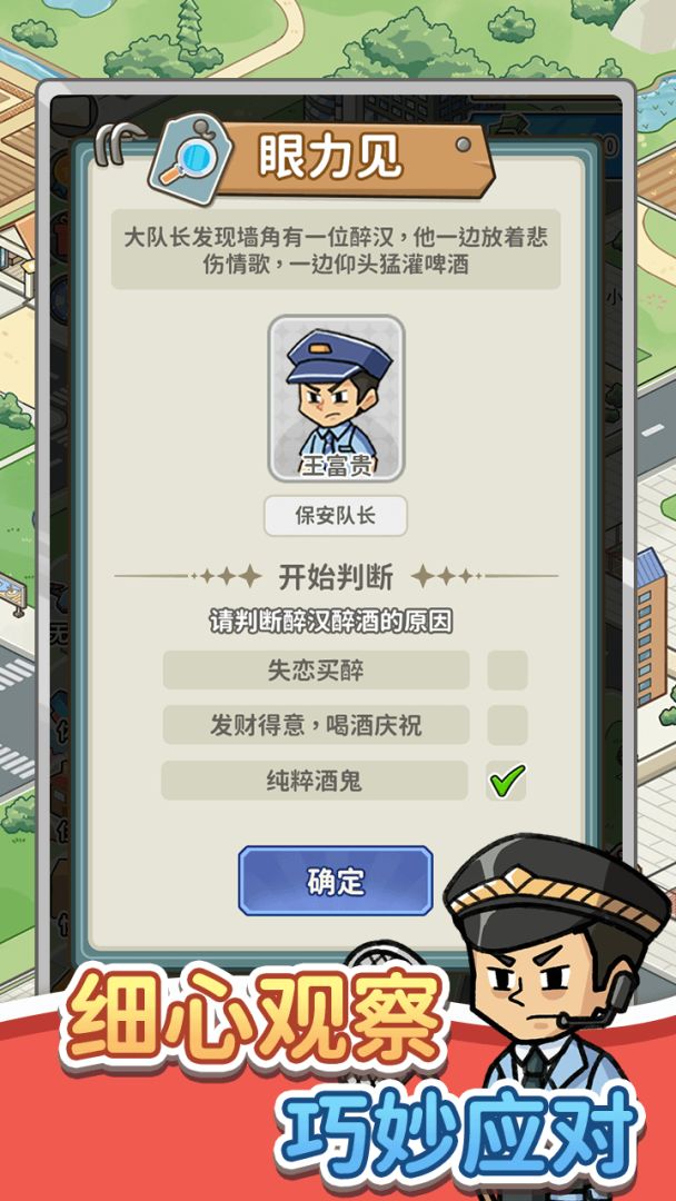 保安致富记游戏截图