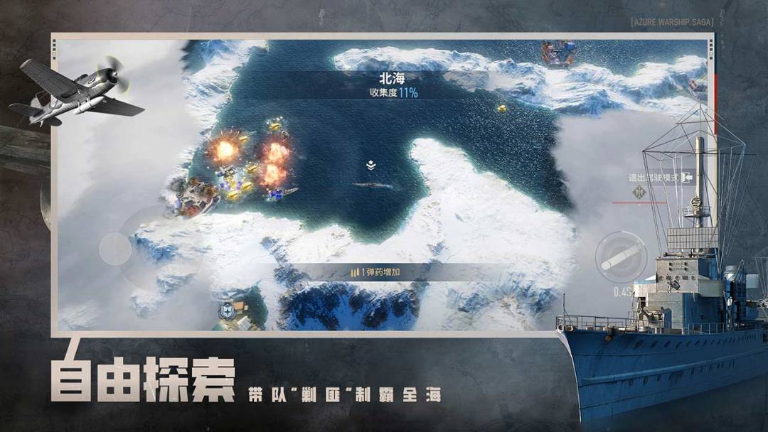 苍蓝前线游戏截图