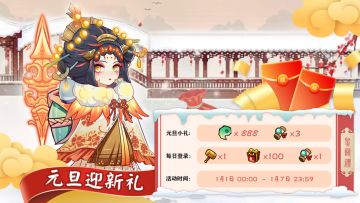 《无双萌将》第5期活动预告--2021年迎新活动灵动来袭