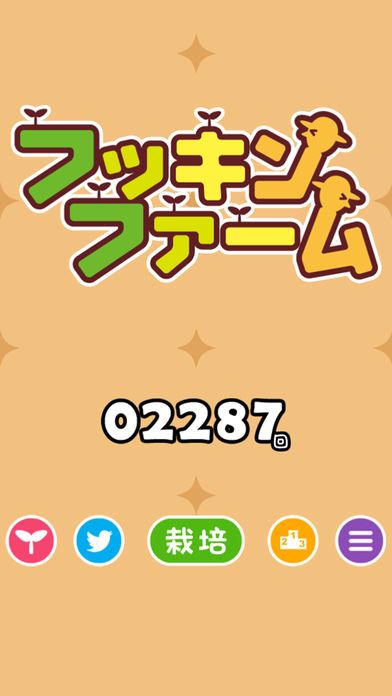 腹筋農場 フッキンファーム游戏截图