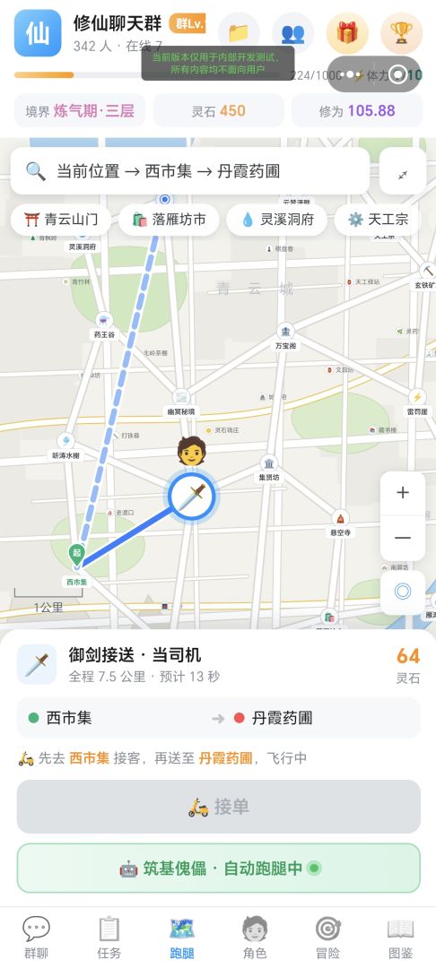 修仙聊天群游戏截图