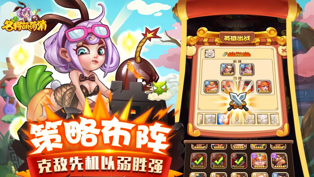 名将萌萌消游戏截图