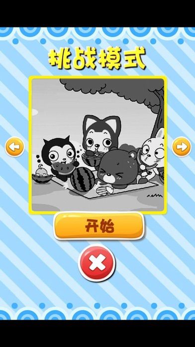 小学生记忆训练游戏截图