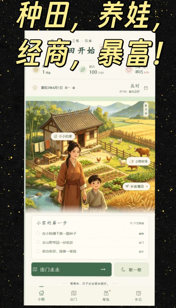 从种田开始游戏截图