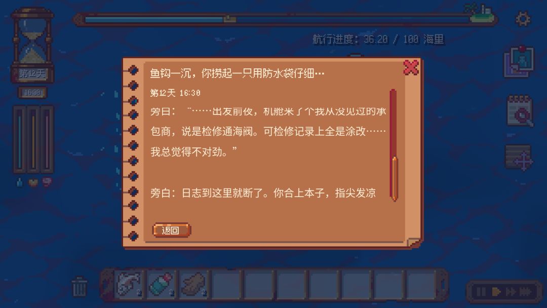 暗流游戏截图