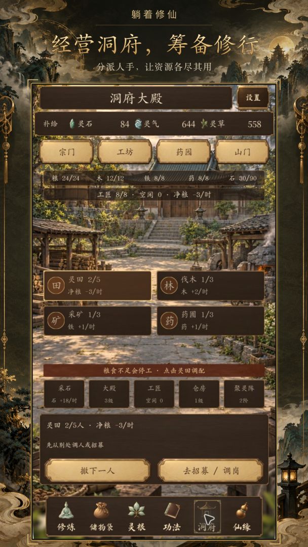 躺着修仙：挂机万年，出关强娶女帝游戏截图