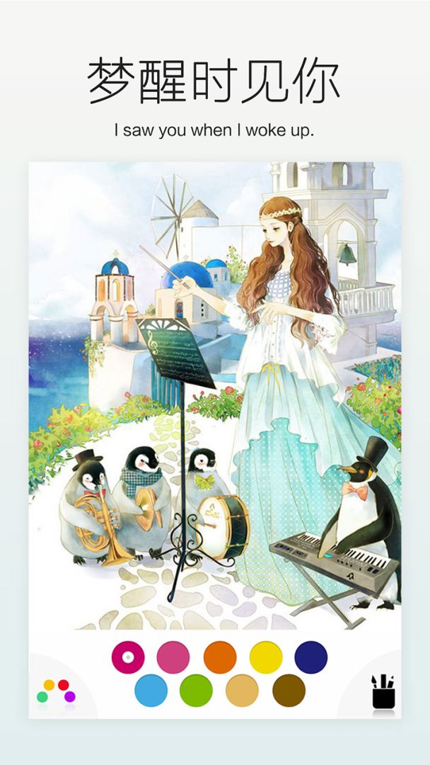 涂色大师游戏截图