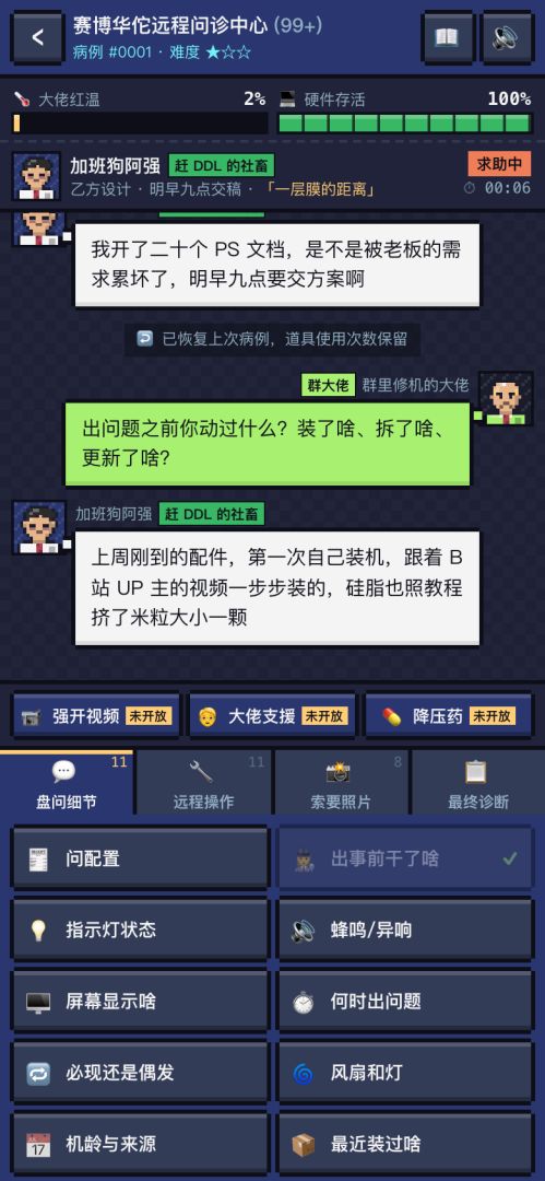 聊天群帮人修电脑游戏截图