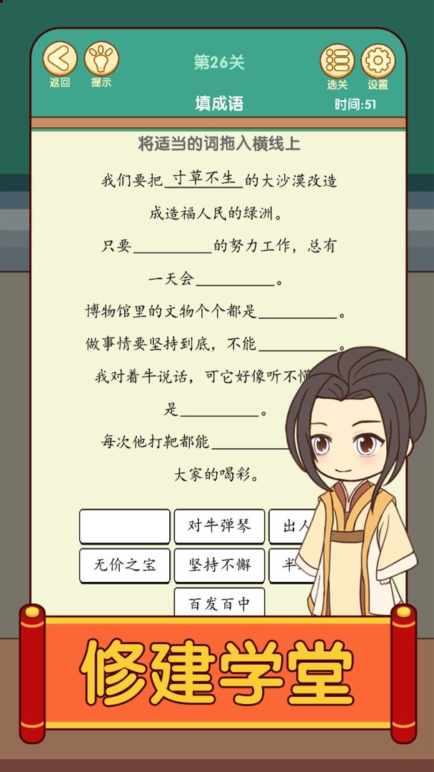 开心消成语游戏截图