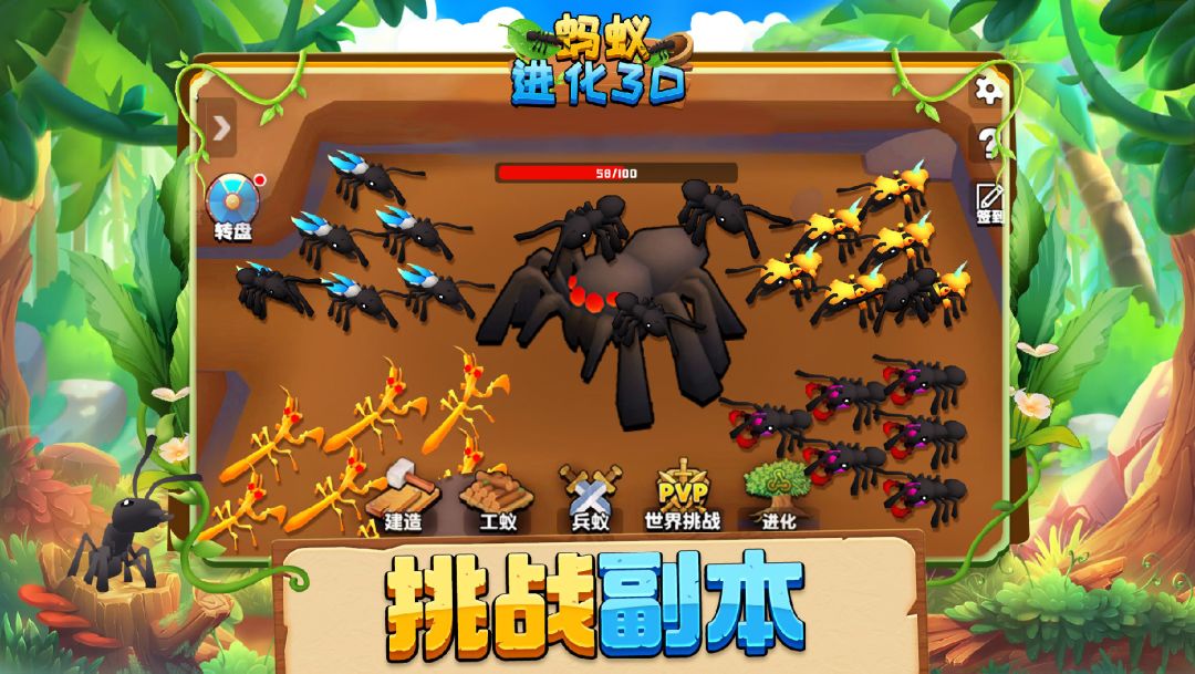 蚂蚁进化3D游戏截图