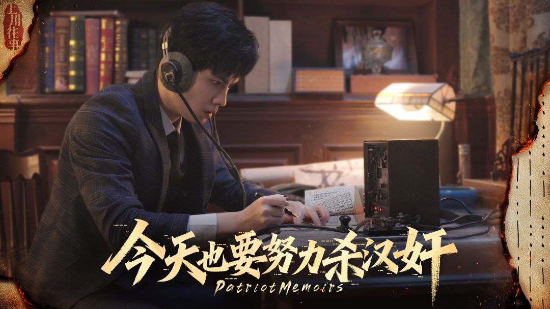 今天也要努力杀汉奸 - 上川往事游戏截图