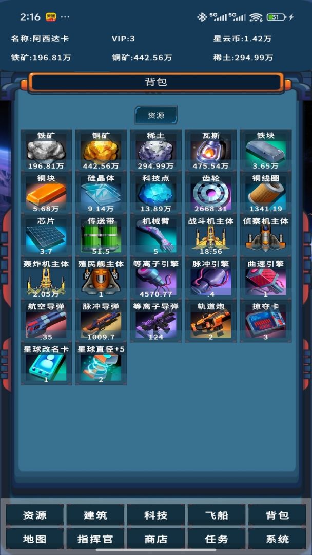 星际征途游戏截图