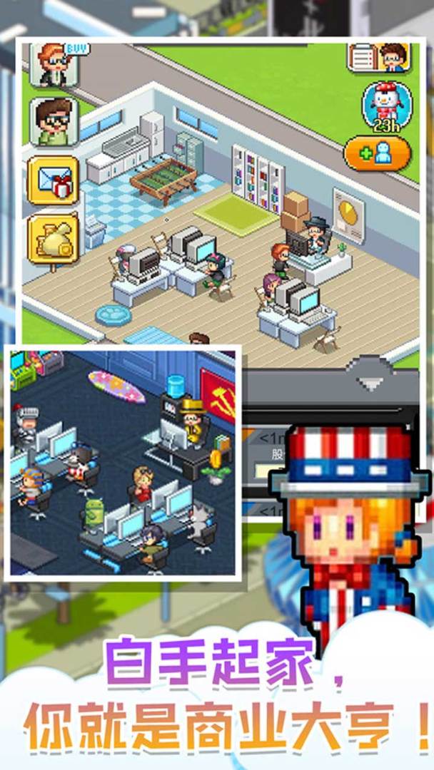 我要当老板游戏截图