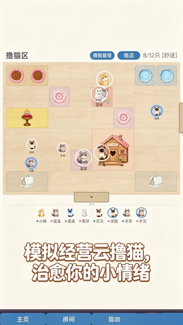 猫咖模拟器游戏截图
