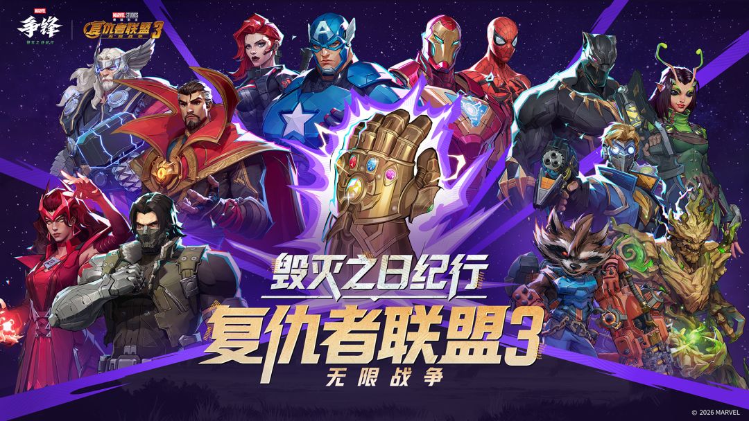 漫威争锋