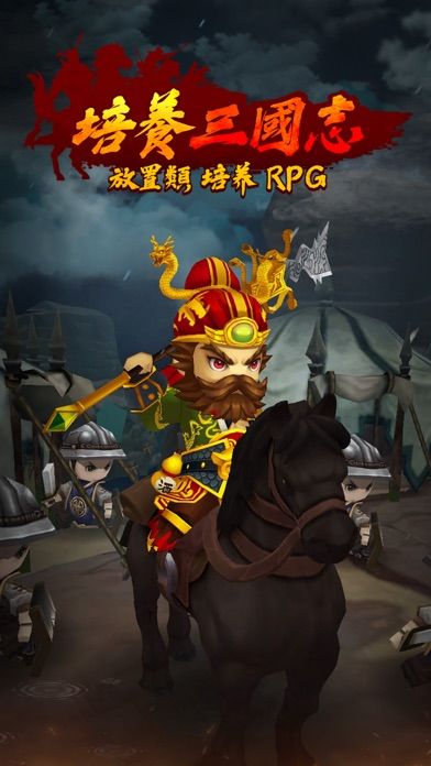 培養三國志 : 放置類 培养 RPG游戏截图