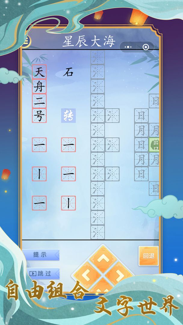字走江湖游戏截图