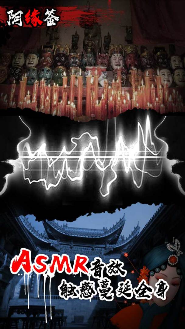 阴缘签游戏截图