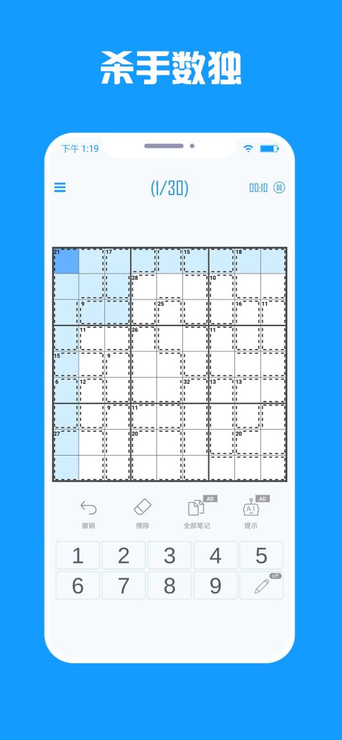 数独盒子游戏截图