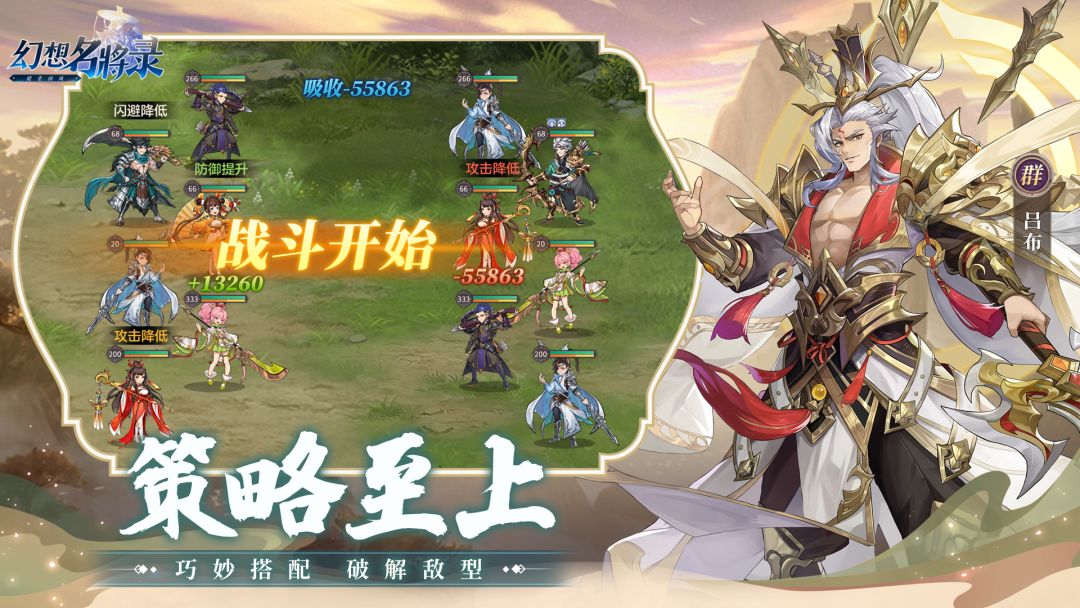 幻想名将录游戏截图
