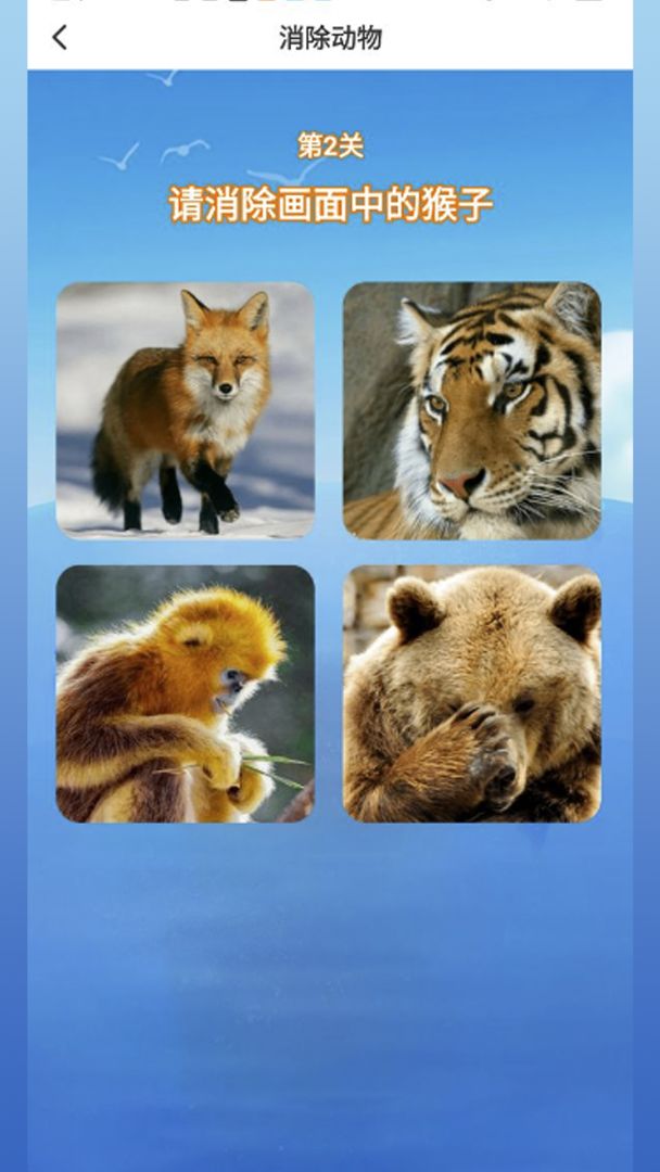 动物爱消除游戏截图