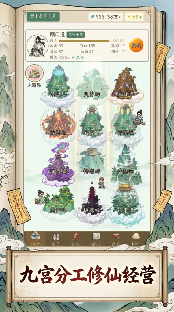 道牌仙门游戏截图