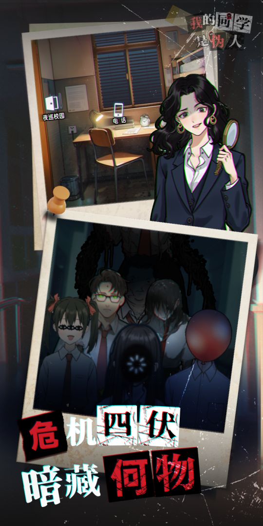我的同学是伪人游戏截图