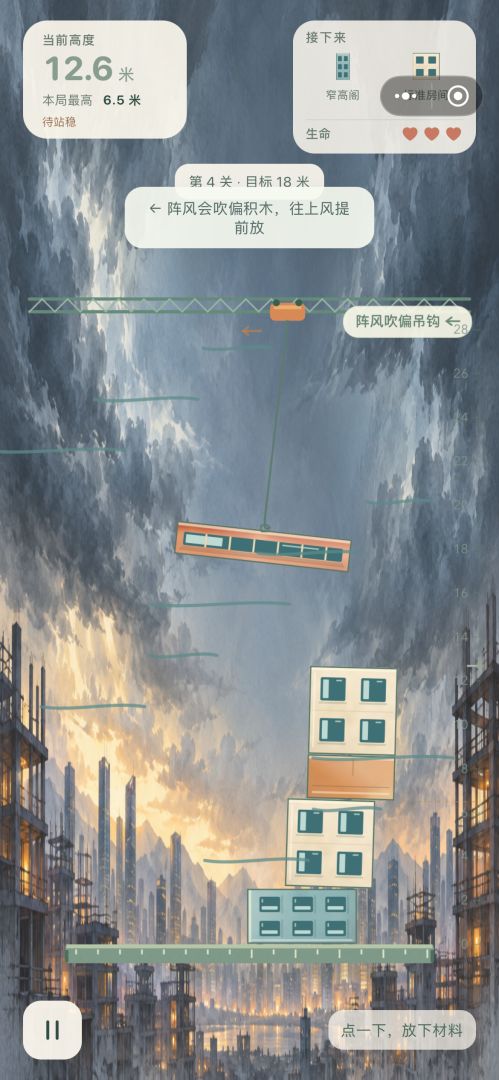 稳住别倒!游戏截图